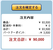 支払い時イメージ 支払い確認ページ