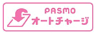 PASMOオートチャージ