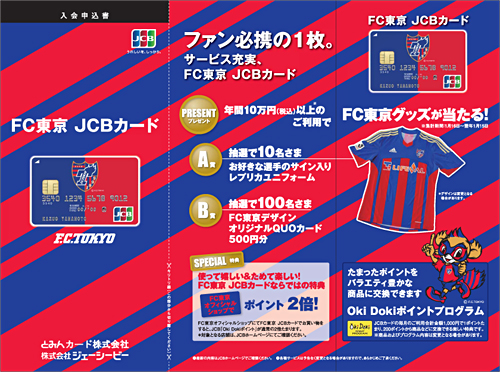 Jcb Fc東京 Jcbカード 発行開始 Jcb グローバルサイト Jcb Fc東京 Jcbカード 発行開始 Jcb グローバルサイト