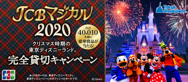 可愛い通販サイト Jcbマジカル18ディズニーチケット 遊園地 テーマパーク Cotidiano Com Br