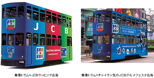 「JCBラッピング広告」イメージ