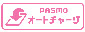 PASMOオートチャージサービスロゴ