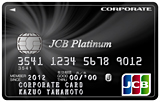 「JCBプラチナ法人カード」デザイン