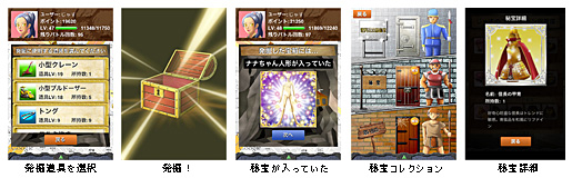 秘宝発掘ゲーム