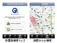 加盟店検索