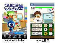 QUICPayマスター